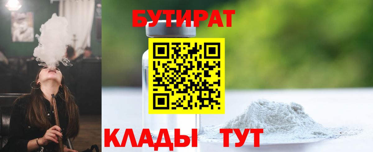 Бутират бутандиол  Вход с VPN  Лысьва 