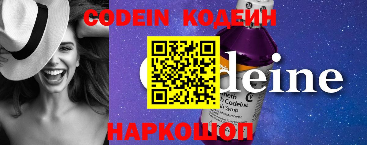 Codein Purple Drank Лысьва