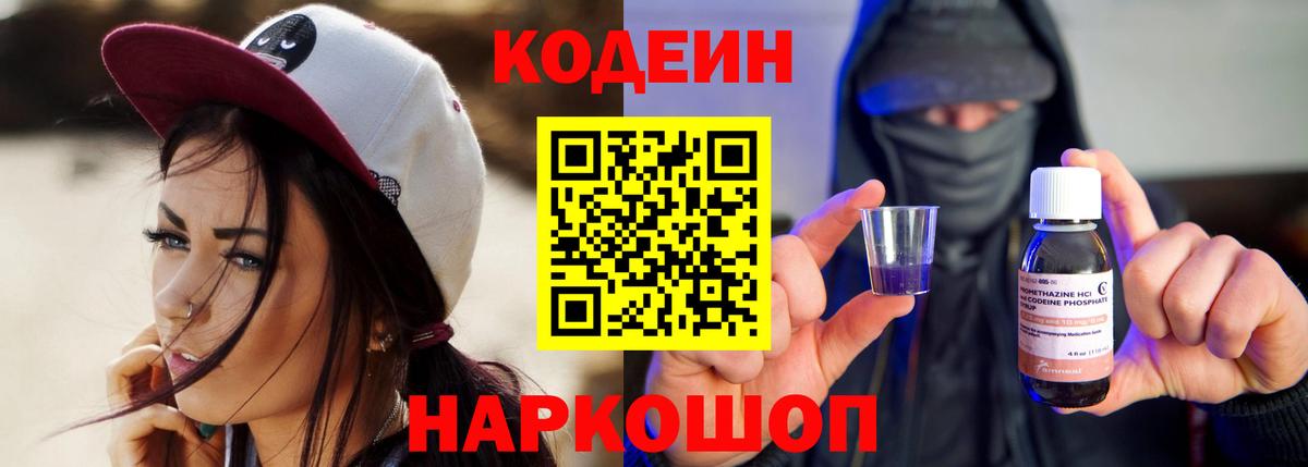 Кодеин напиток Lean (лин)  Кодеин Purple Drank  Лысьва  Вход с VPN 
