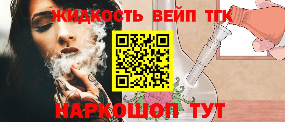 ТГК жижа Лысьва